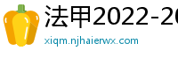 法甲2022-2023赛季积分